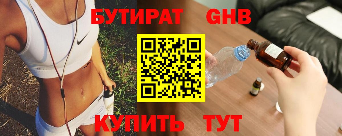 Бутират буратино Лабытнанги