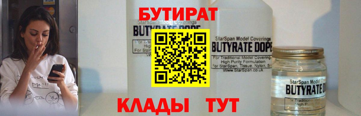Лабытнанги  Бутират  Вход с VPN  Бутират Butirat 