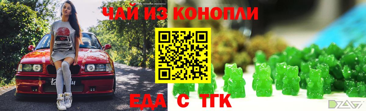 Еда ТГК конопля  Вход с VPN  Лабытнанги 